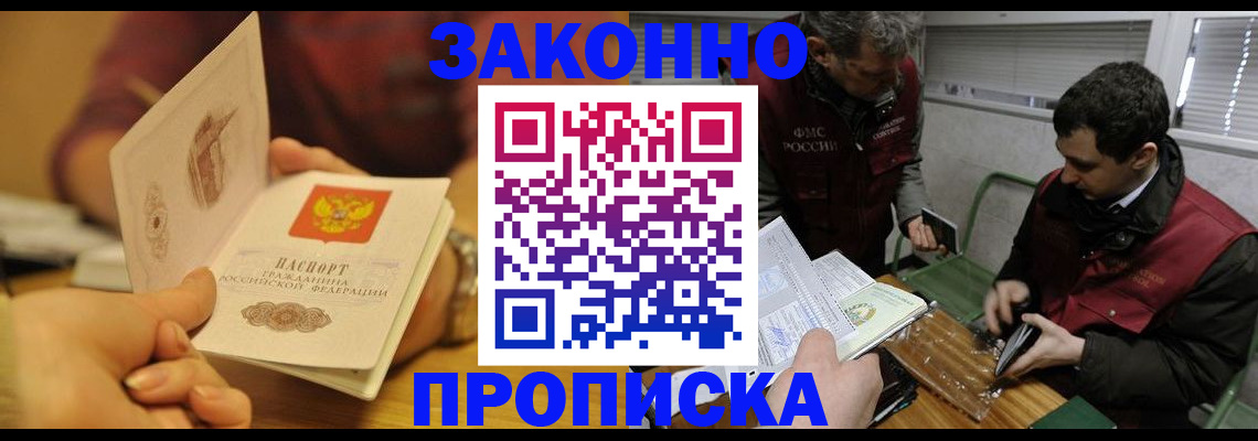 прописка законно в Венёве